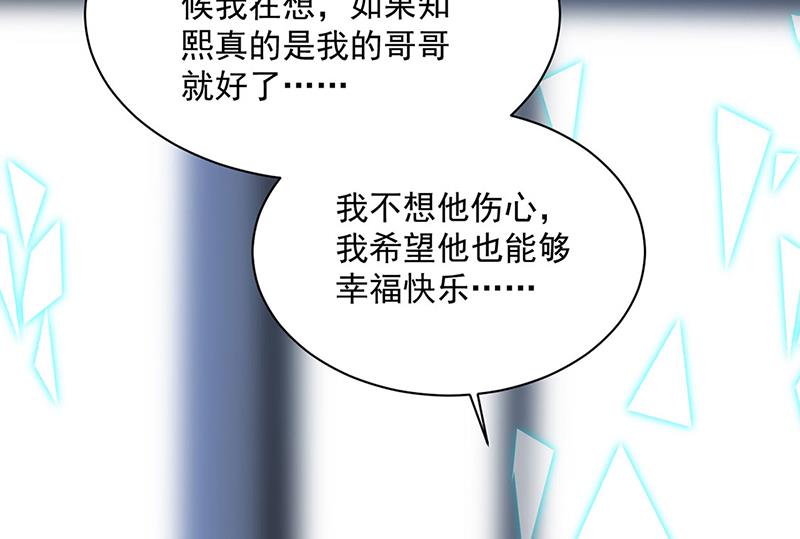 惹上首席总裁千金归来韩漫全集-第239话 我爱她不比你少无删减无遮挡章节图片 