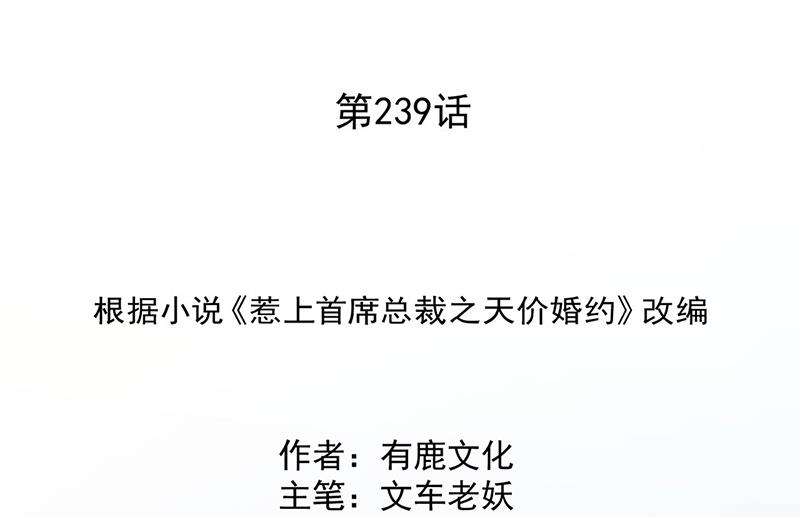 惹上首席总裁千金归来韩漫全集-第239话 我爱她不比你少无删减无遮挡章节图片 