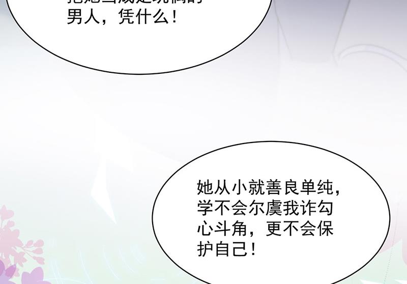 惹上首席总裁千金归来韩漫全集-第239话 我爱她不比你少无删减无遮挡章节图片 