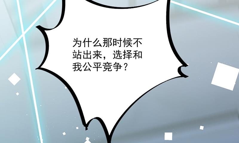 惹上首席总裁千金归来韩漫全集-第239话 我爱她不比你少无删减无遮挡章节图片 