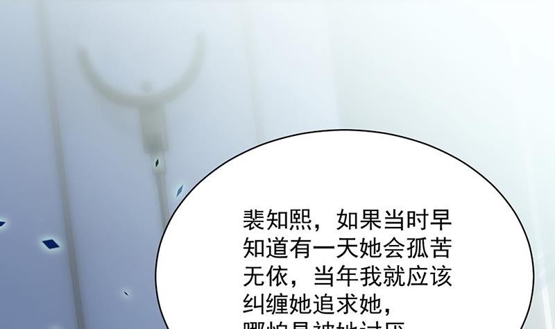惹上首席总裁千金归来韩漫全集-第239话 我爱她不比你少无删减无遮挡章节图片 