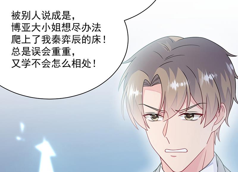 惹上首席总裁千金归来韩漫全集-第239话 我爱她不比你少无删减无遮挡章节图片 