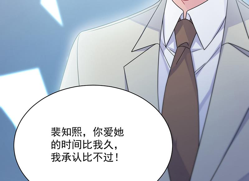 惹上首席总裁千金归来韩漫全集-第239话 我爱她不比你少无删减无遮挡章节图片 
