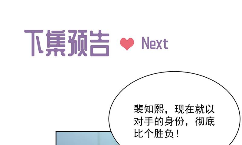惹上首席总裁千金归来韩漫全集-第239话 我爱她不比你少无删减无遮挡章节图片 