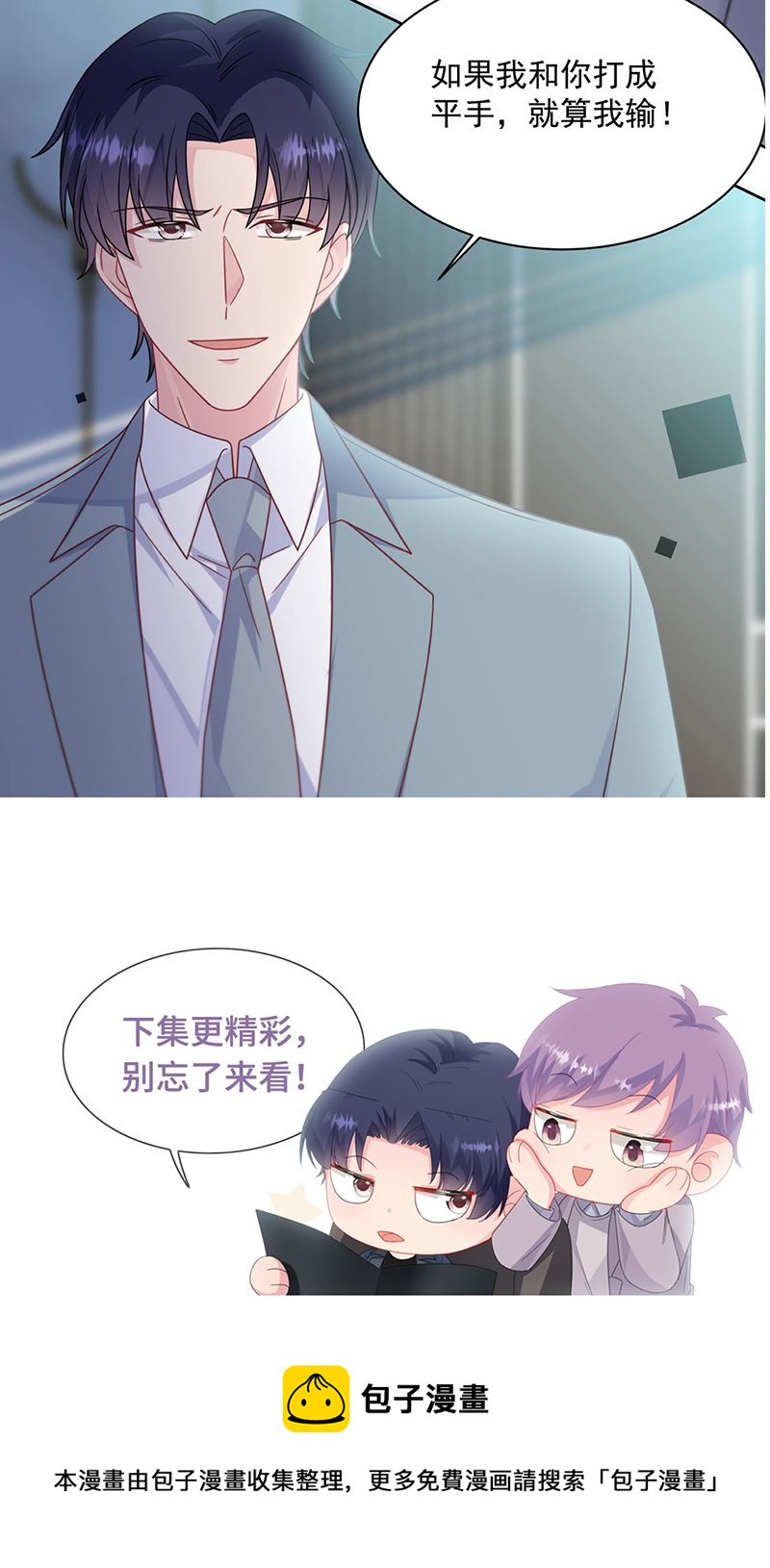 惹上首席总裁千金归来韩漫全集-第239话 我爱她不比你少无删减无遮挡章节图片 