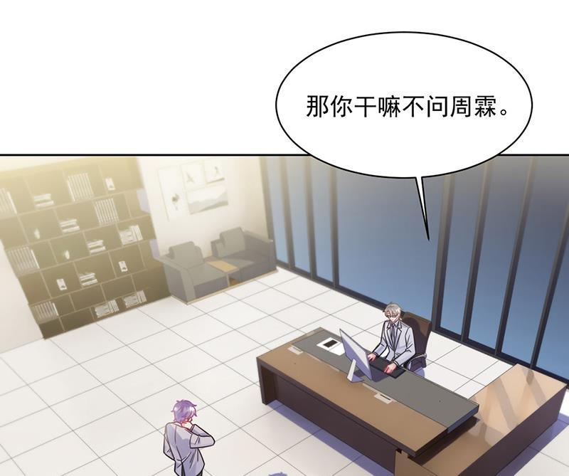 惹上首席总裁千金归来韩漫全集-第240话 决斗无删减无遮挡章节图片 