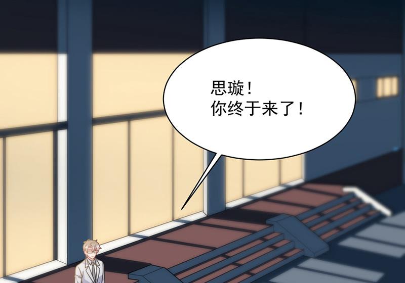 惹上首席总裁千金归来韩漫全集-第241话 不是战利品无删减无遮挡章节图片 