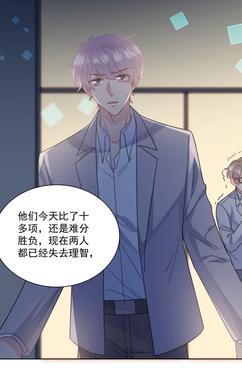 惹上首席总裁千金归来韩漫全集-第241话 不是战利品无删减无遮挡章节图片 