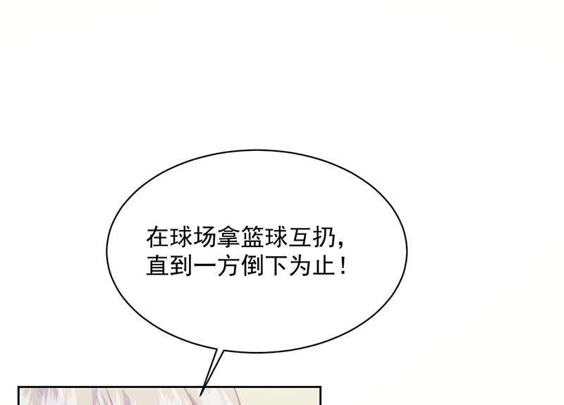 惹上首席总裁千金归来韩漫全集-第241话 不是战利品无删减无遮挡章节图片 