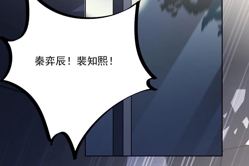 惹上首席总裁千金归来韩漫全集-第241话 不是战利品无删减无遮挡章节图片 