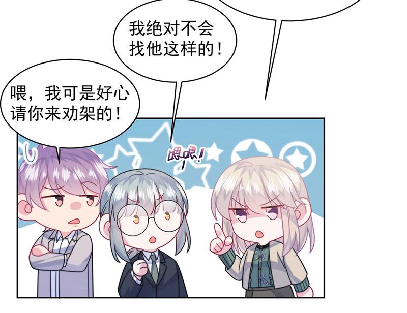 惹上首席总裁千金归来韩漫全集-第241话 不是战利品无删减无遮挡章节图片 