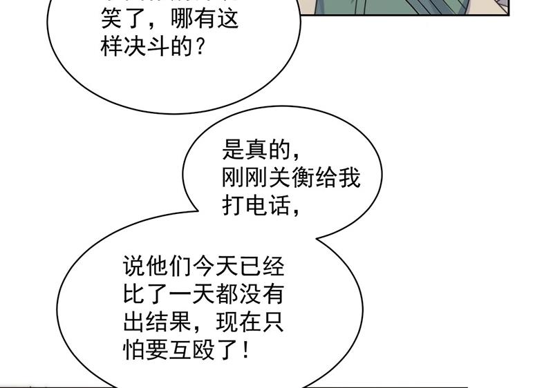 惹上首席总裁千金归来韩漫全集-第241话 不是战利品无删减无遮挡章节图片 