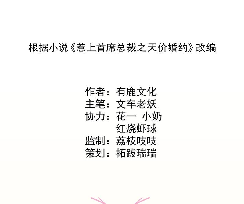 惹上首席总裁千金归来韩漫全集-第242话 一辈子守护你无删减无遮挡章节图片 