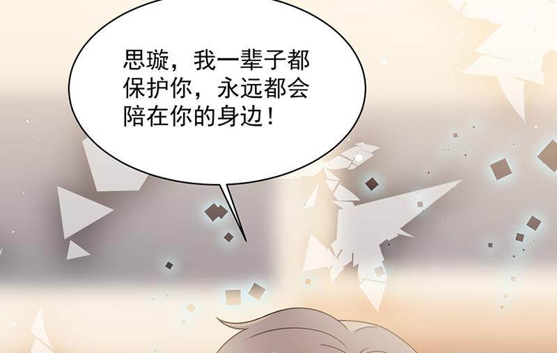 惹上首席总裁千金归来韩漫全集-第242话 一辈子守护你无删减无遮挡章节图片 