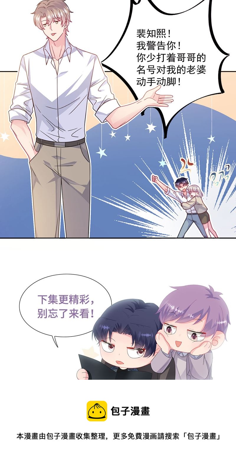 惹上首席总裁千金归来韩漫全集-第242话 一辈子守护你无删减无遮挡章节图片 