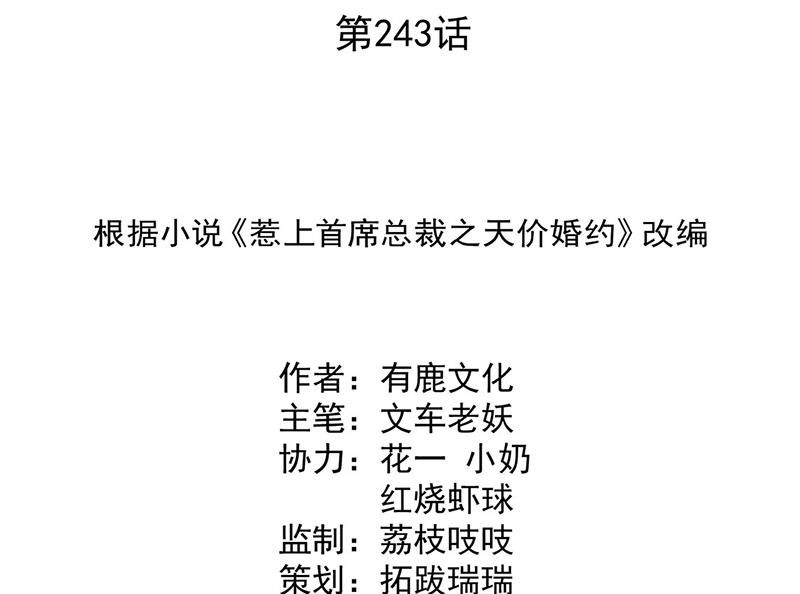 惹上首席总裁千金归来韩漫全集-第243话 求亲亲求抱抱无删减无遮挡章节图片 