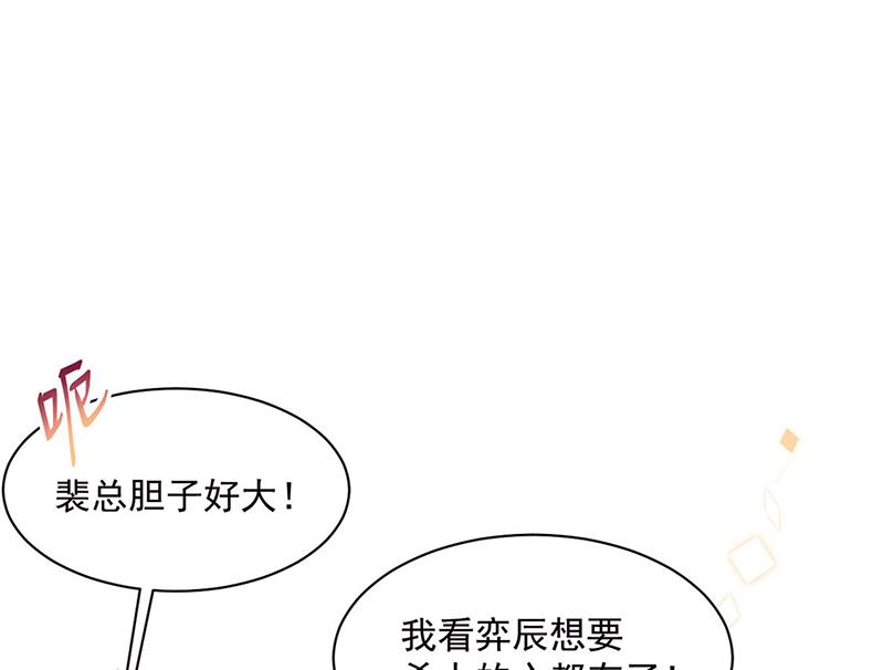 惹上首席总裁千金归来韩漫全集-第243话 求亲亲求抱抱无删减无遮挡章节图片 