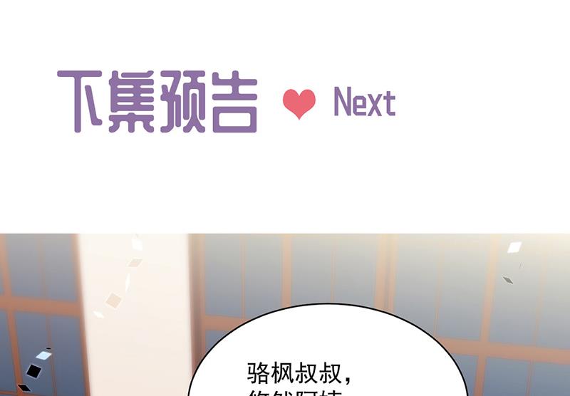 惹上首席总裁千金归来韩漫全集-第243话 求亲亲求抱抱无删减无遮挡章节图片 