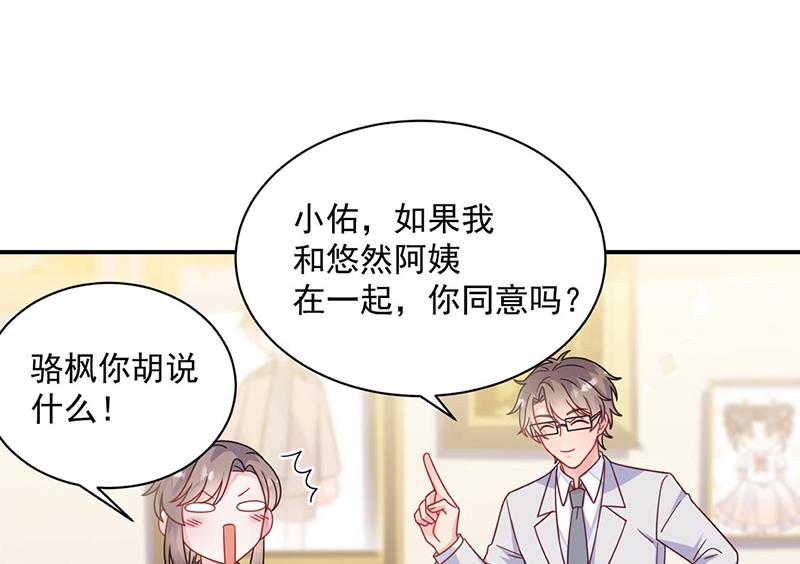 惹上首席总裁千金归来韩漫全集-第243话 求亲亲求抱抱无删减无遮挡章节图片 