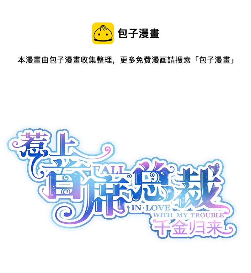 惹上首席总裁千金归来韩漫全集-第244话 要个孩子无删减无遮挡章节图片 