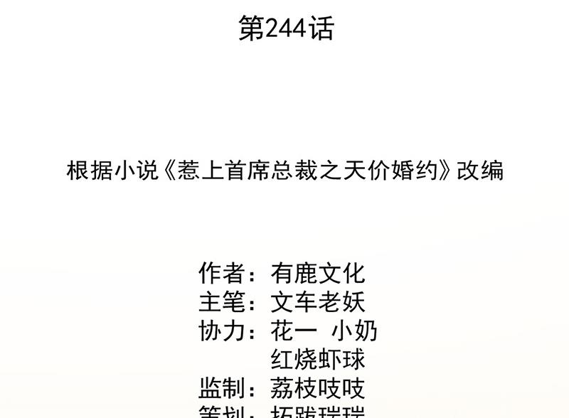 惹上首席总裁千金归来韩漫全集-第244话 要个孩子无删减无遮挡章节图片 