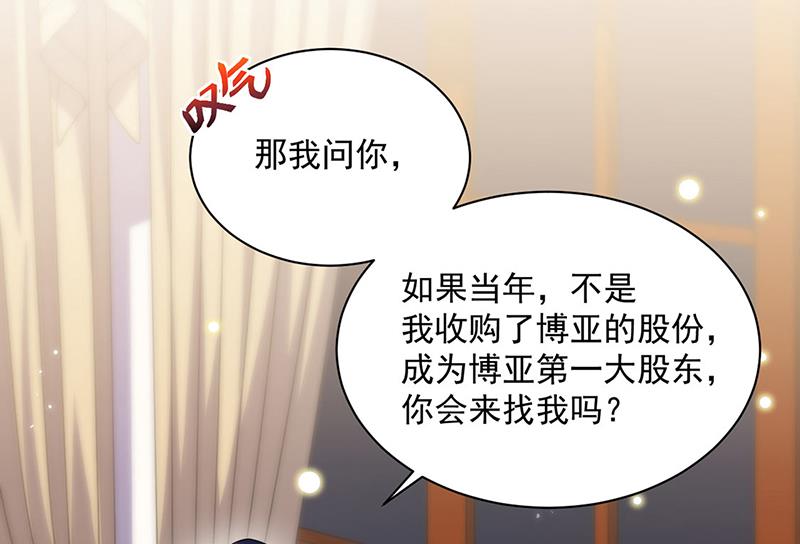 惹上首席总裁千金归来韩漫全集-第244话 要个孩子无删减无遮挡章节图片 