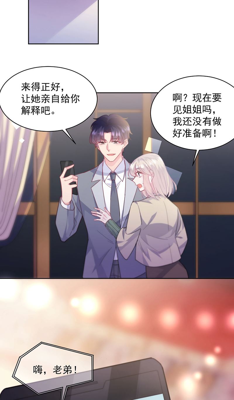 惹上首席总裁千金归来韩漫全集-第245话 你是我家的福星无删减无遮挡章节图片 