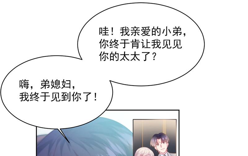 惹上首席总裁千金归来韩漫全集-第245话 你是我家的福星无删减无遮挡章节图片 