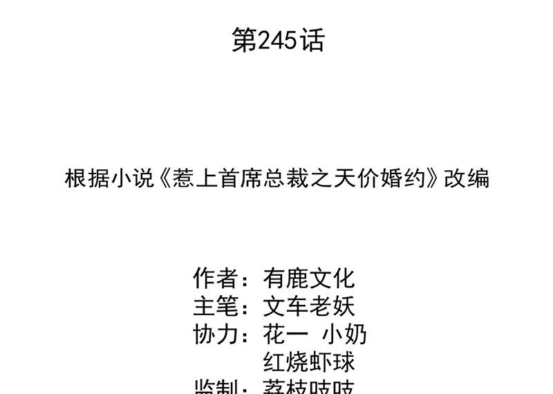 惹上首席总裁千金归来韩漫全集-第245话 你是我家的福星无删减无遮挡章节图片 