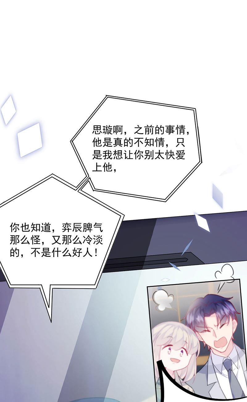 惹上首席总裁千金归来韩漫全集-第245话 你是我家的福星无删减无遮挡章节图片 