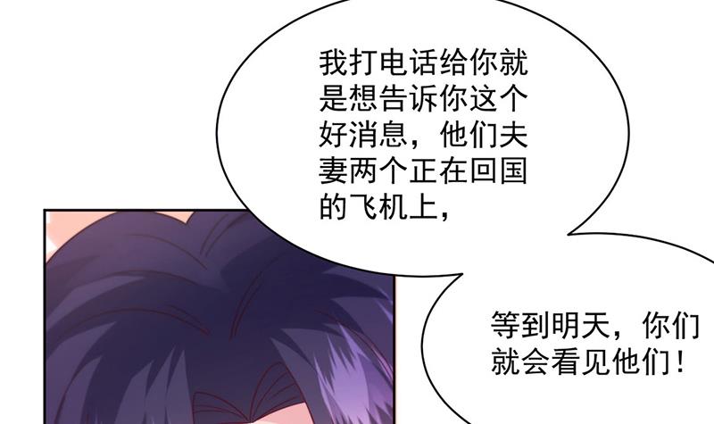 惹上首席总裁千金归来韩漫全集-第245话 你是我家的福星无删减无遮挡章节图片 
