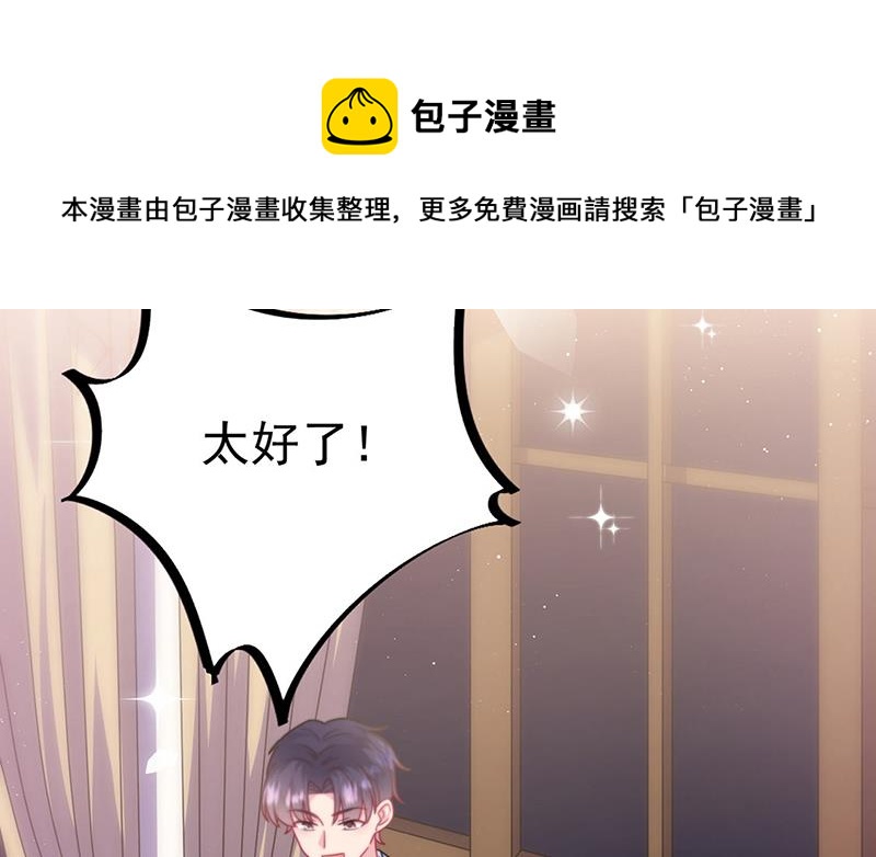 惹上首席总裁千金归来韩漫全集-第245话 你是我家的福星无删减无遮挡章节图片 