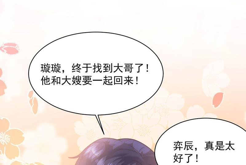 惹上首席总裁千金归来韩漫全集-第245话 你是我家的福星无删减无遮挡章节图片 