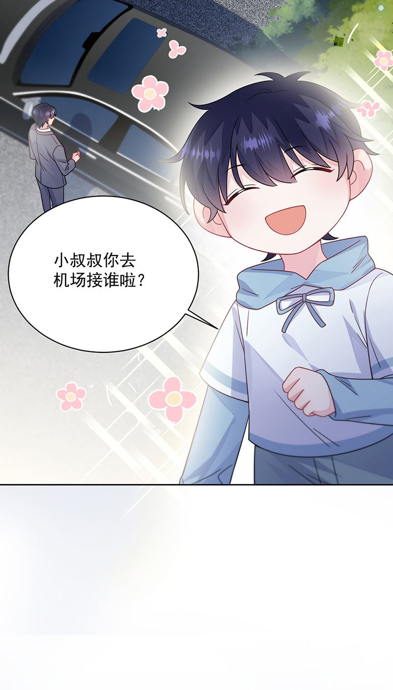 惹上首席总裁千金归来韩漫全集-第246话 又将离开无删减无遮挡章节图片 