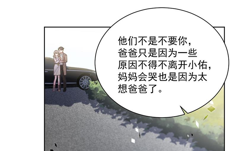 惹上首席总裁千金归来韩漫全集-第246话 又将离开无删减无遮挡章节图片 