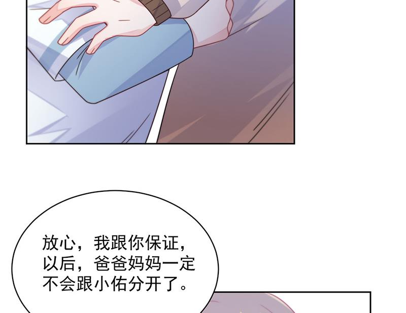 惹上首席总裁千金归来韩漫全集-第246话 又将离开无删减无遮挡章节图片 