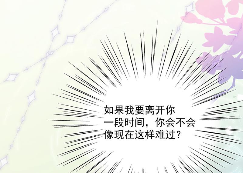 惹上首席总裁千金归来韩漫全集-第246话 又将离开无删减无遮挡章节图片 
