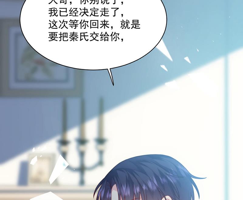 惹上首席总裁千金归来韩漫全集-第246话 又将离开无删减无遮挡章节图片 