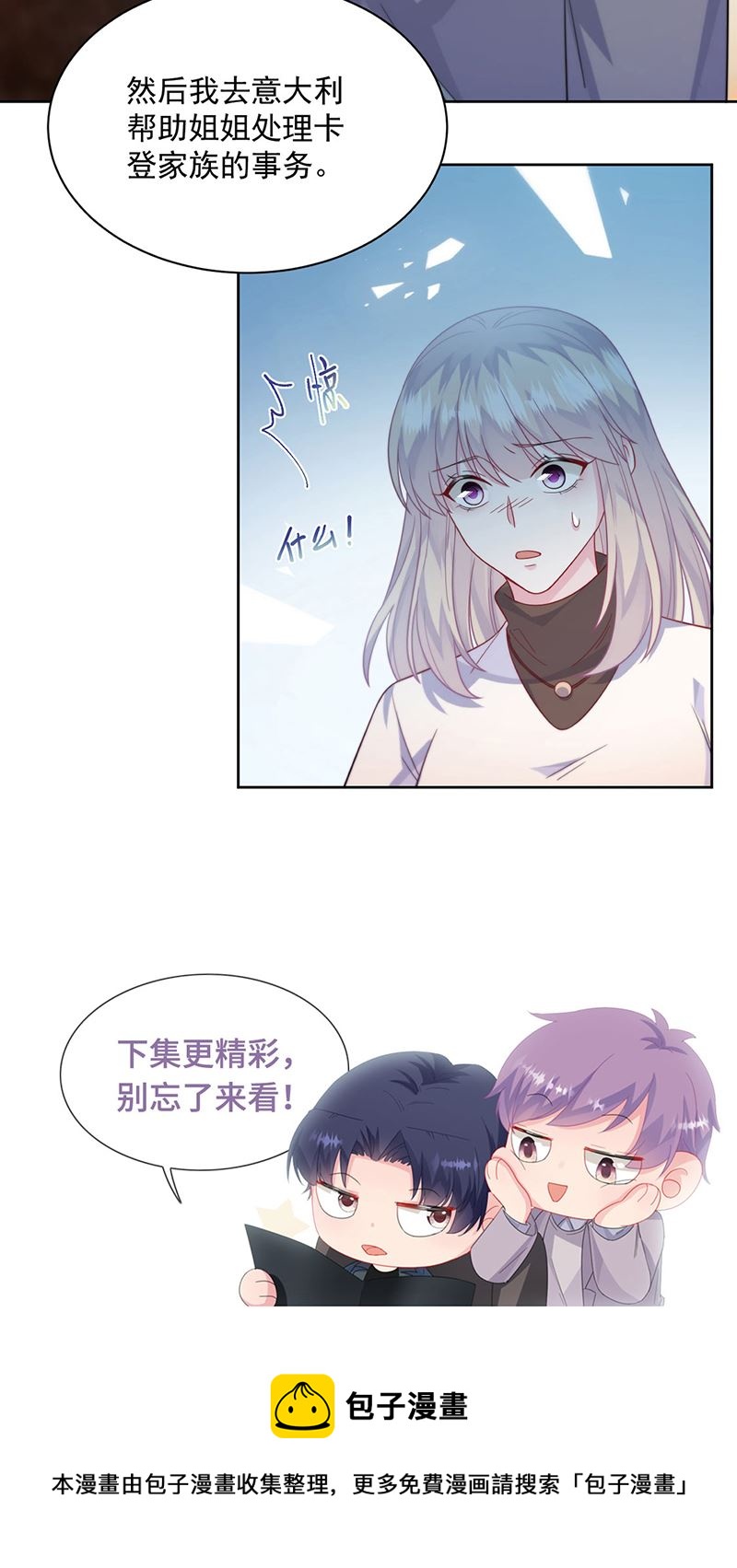惹上首席总裁千金归来韩漫全集-第246话 又将离开无删减无遮挡章节图片 