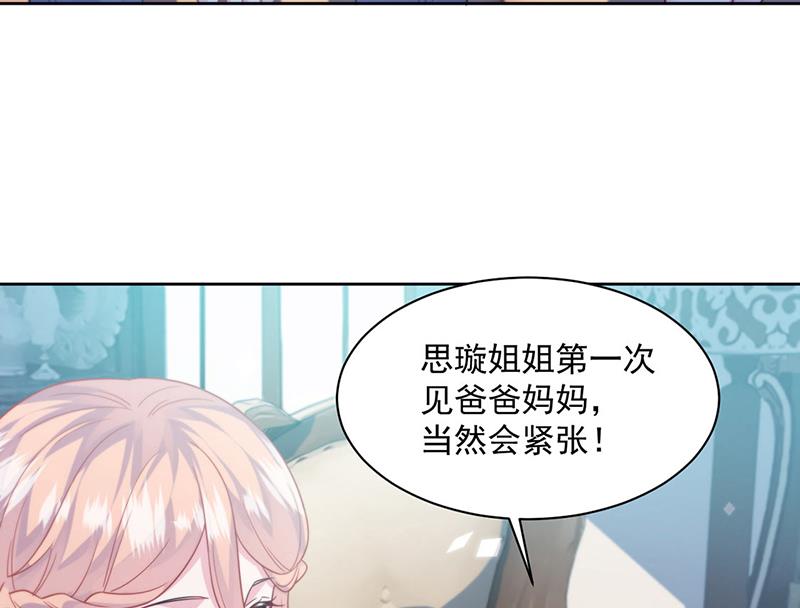 惹上首席总裁千金归来韩漫全集-第247话 你愿意等我吗？无删减无遮挡章节图片 