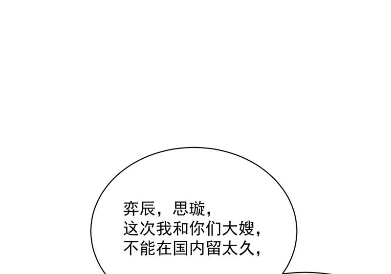 惹上首席总裁千金归来韩漫全集-第247话 你愿意等我吗？无删减无遮挡章节图片 