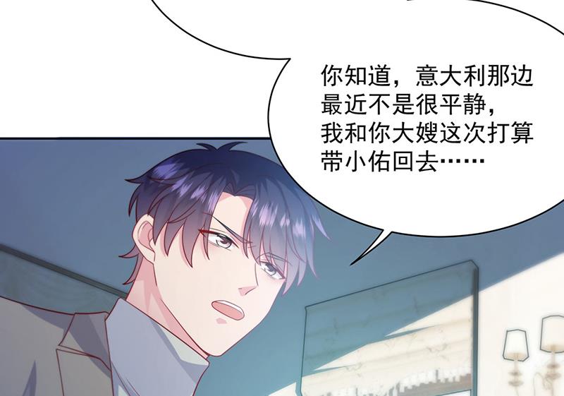 惹上首席总裁千金归来韩漫全集-第247话 你愿意等我吗？无删减无遮挡章节图片 