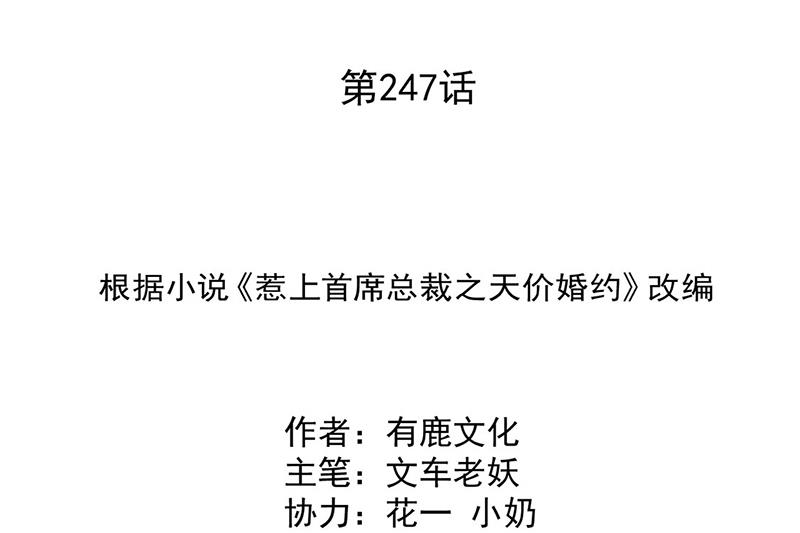 惹上首席总裁千金归来韩漫全集-第247话 你愿意等我吗？无删减无遮挡章节图片 