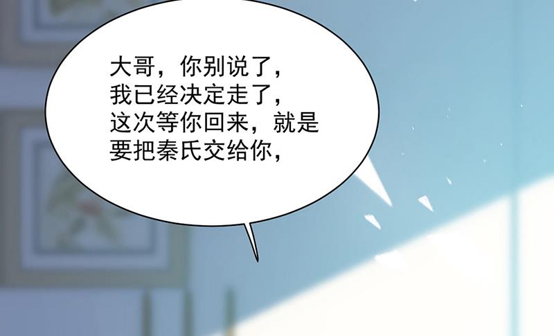 惹上首席总裁千金归来韩漫全集-第247话 你愿意等我吗？无删减无遮挡章节图片 