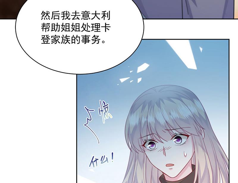 惹上首席总裁千金归来韩漫全集-第247话 你愿意等我吗？无删减无遮挡章节图片 