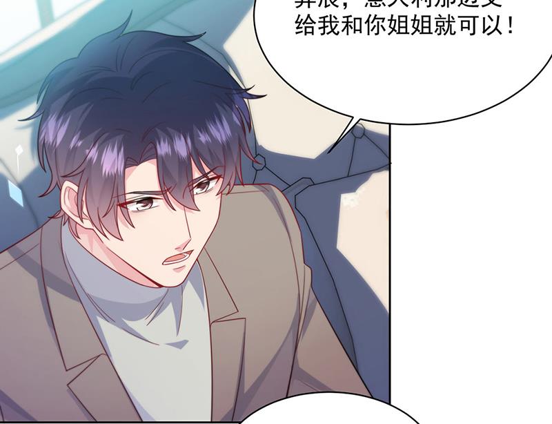 惹上首席总裁千金归来韩漫全集-第247话 你愿意等我吗？无删减无遮挡章节图片 