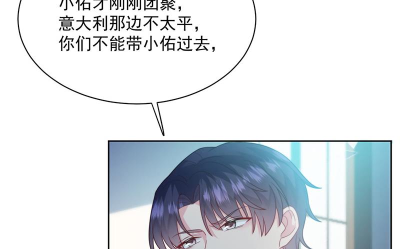 惹上首席总裁千金归来韩漫全集-第247话 你愿意等我吗？无删减无遮挡章节图片 