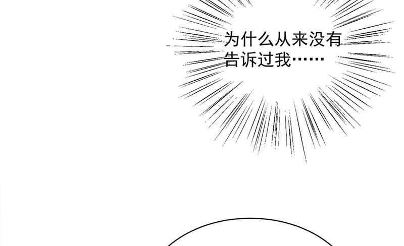 惹上首席总裁千金归来韩漫全集-第247话 你愿意等我吗？无删减无遮挡章节图片 