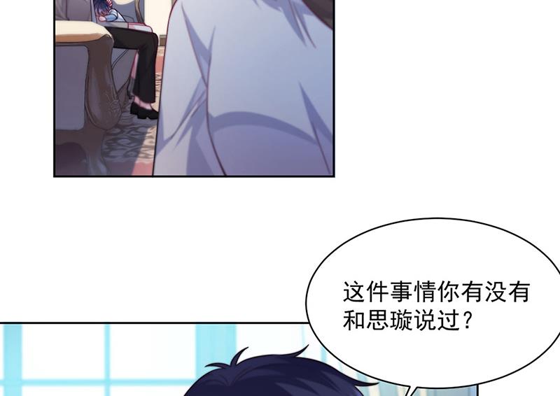 惹上首席总裁千金归来韩漫全集-第247话 你愿意等我吗？无删减无遮挡章节图片 