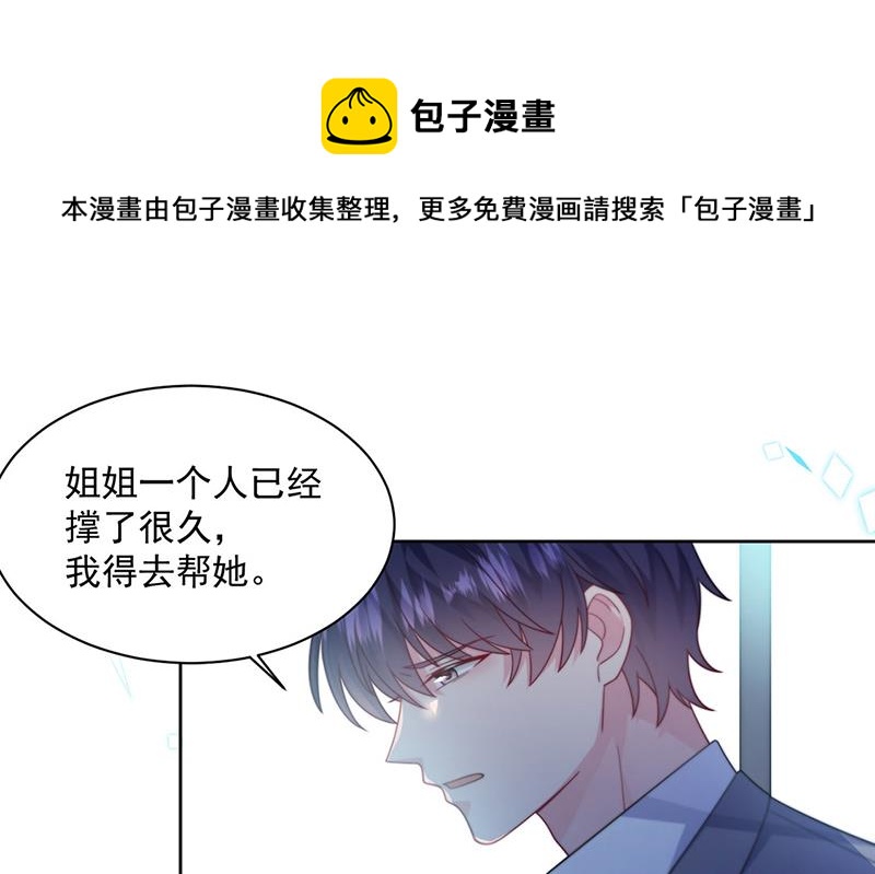 惹上首席总裁千金归来韩漫全集-第247话 你愿意等我吗？无删减无遮挡章节图片 